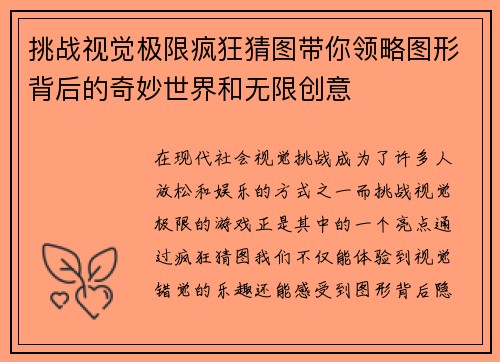 挑战视觉极限疯狂猜图带你领略图形背后的奇妙世界和无限创意