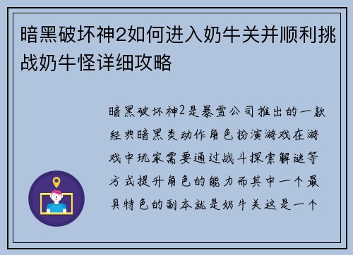 暗黑破坏神2如何进入奶牛关并顺利挑战奶牛怪详细攻略