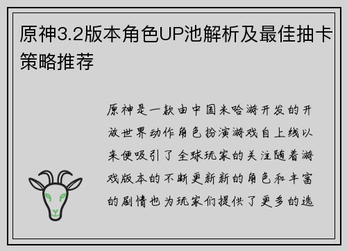 原神3.2版本角色UP池解析及最佳抽卡策略推荐