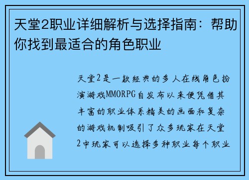 天堂2职业详细解析与选择指南：帮助你找到最适合的角色职业
