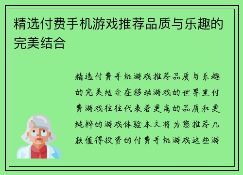 精选付费手机游戏推荐品质与乐趣的完美结合