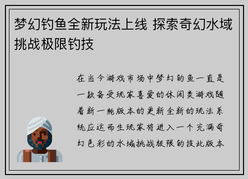 梦幻钓鱼全新玩法上线 探索奇幻水域挑战极限钓技