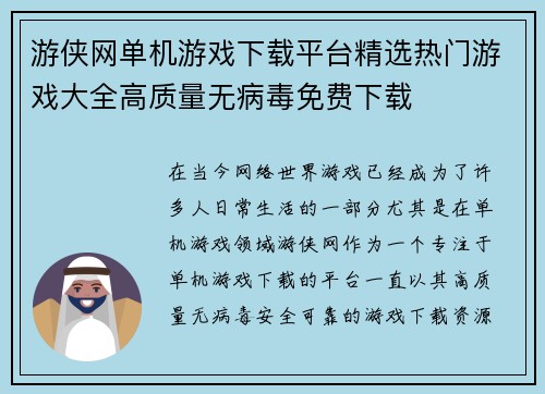 游侠网单机游戏下载平台精选热门游戏大全高质量无病毒免费下载
