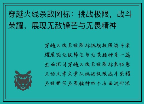穿越火线杀敌图标：挑战极限，战斗荣耀，展现无敌锋芒与无畏精神