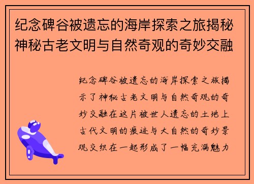 纪念碑谷被遗忘的海岸探索之旅揭秘神秘古老文明与自然奇观的奇妙交融