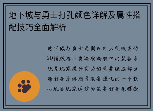 地下城与勇士打孔颜色详解及属性搭配技巧全面解析